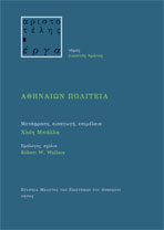 cover_ATHINAION