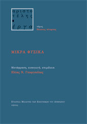 cover_MIKRA-FYSIKA-NEWNEW